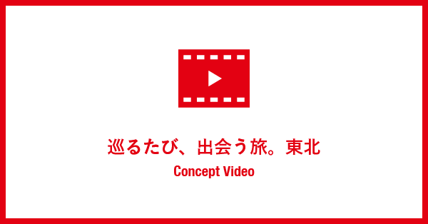 東北デスティネーションキャンペーン 東北dc 特設サイト