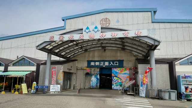 塩釜水産物仲卸市場