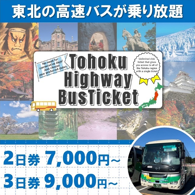 TOHOKU HIGHWAY BUS TICKET